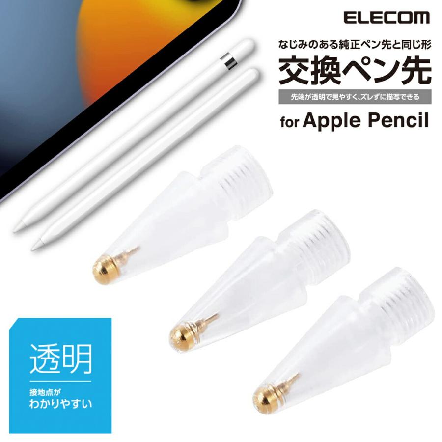 ELECOM Apple Pencil 専用 交換 透明 ペン先 3個セット アップルペンシル エレコム P-TIPAPY01CR (C) | 