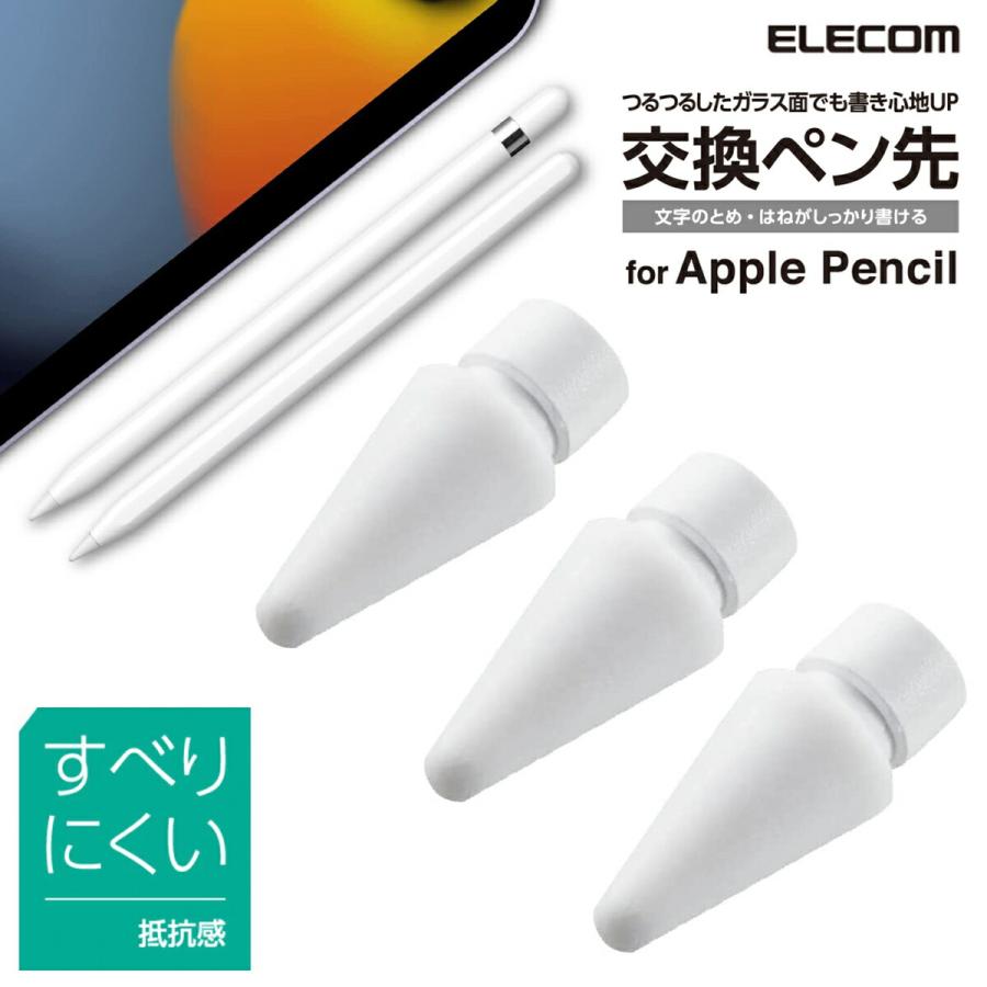 ELECOM Apple Pencil 専用 交換 ペン先 3個セット  第1世代 第2世代 エレコム P-TIPAPY01WH (C) | 