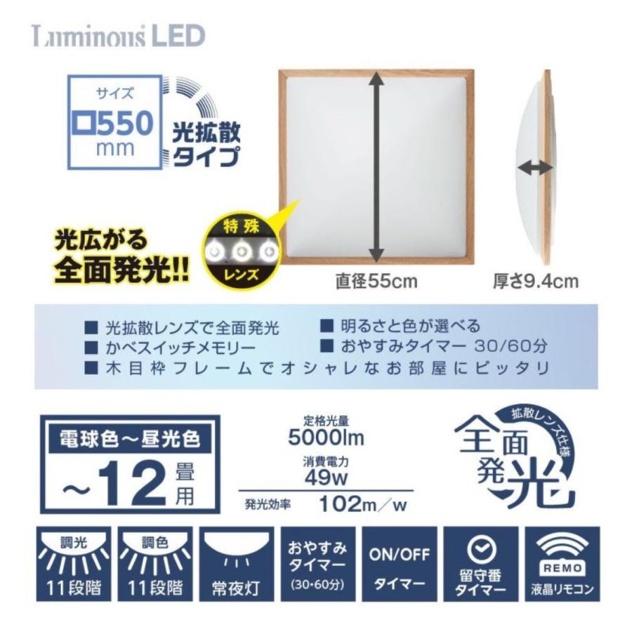 ルミナス LED ES-W12DSO シーリングライト 〜12畳用 木目調 スクエア Luminous ドウシシャ (M) | Luminous LED | 02