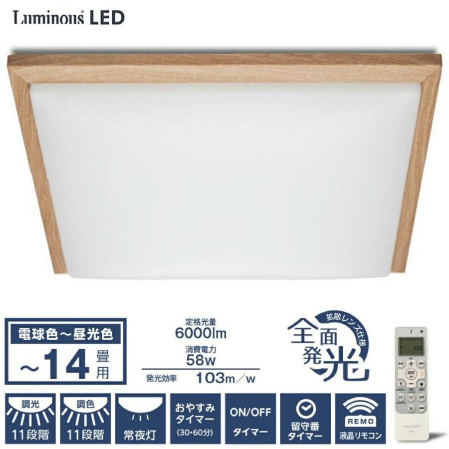 ルミナス LED ES-W14DSO シーリングライト 〜14畳用 木目調 スクエア 6000lm Luminous ドウシシャ (16) | Luminous LED