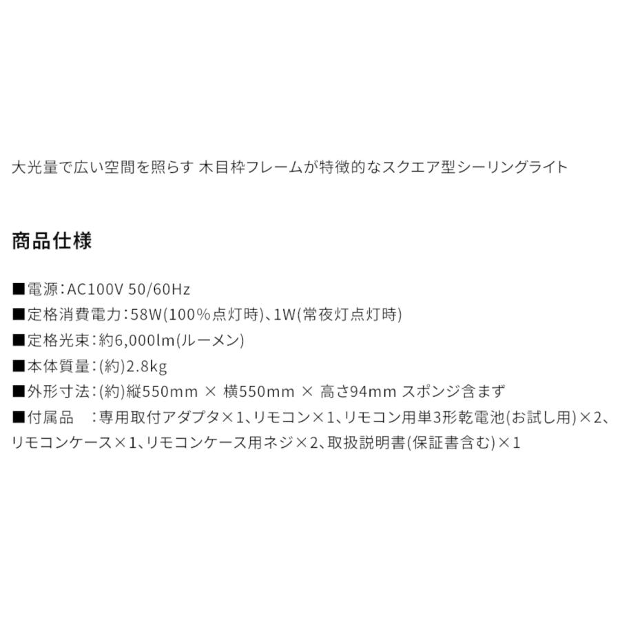 ルミナス LED ES-W14DSO シーリングライト 〜14畳用 木目調 スクエア 6000lm Luminous ドウシシャ (16) | Luminous LED | 06