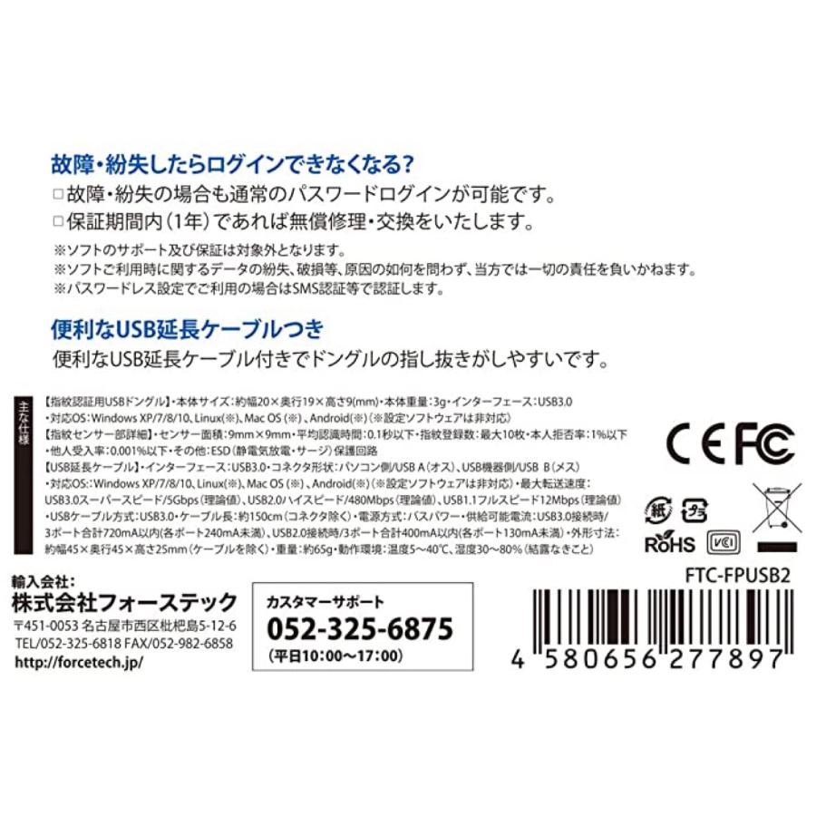 FORCE TECH USB指紋認証キー Windows USBスタンド付 Hello 対応 フォーステック FTC-FPUSB2 (C) |  | 08