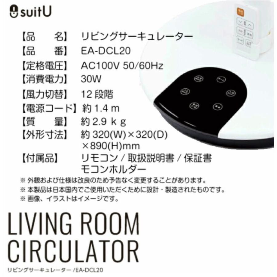 suitU EA-DCL20 DC リビング サーキュレーター 扇風機 DCモーター 風量12段階 EAST AZUMA アズマ (10) |  | 09