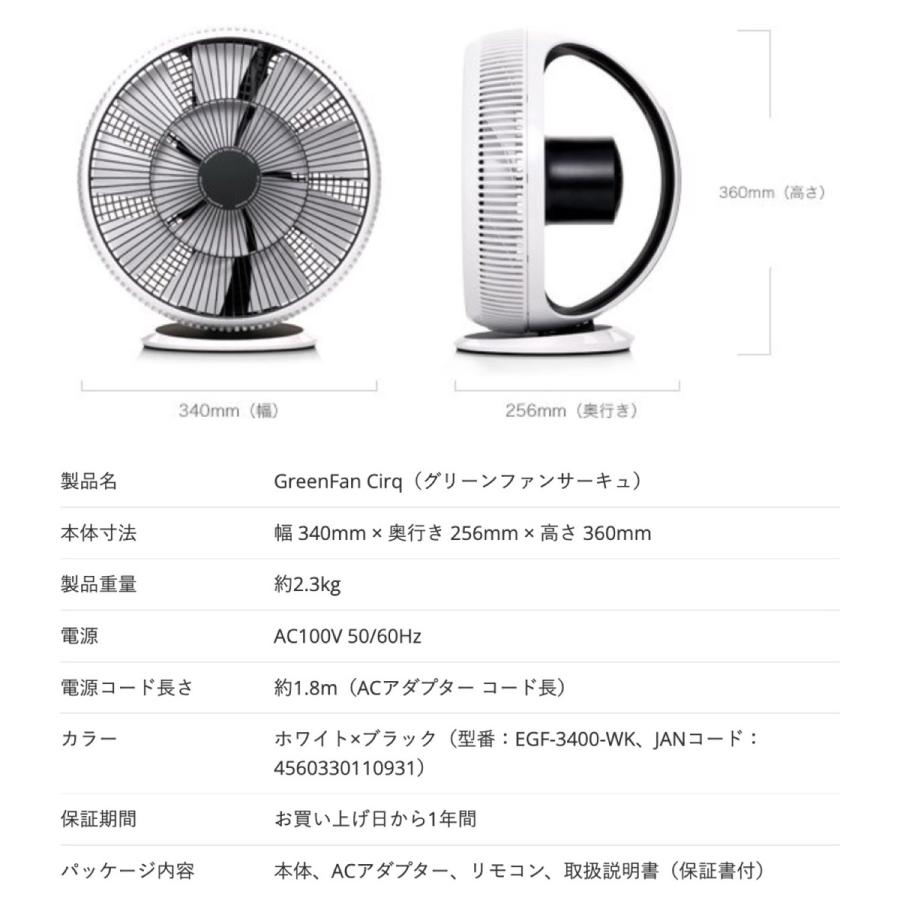 BALMUDA GreenFan Cirq EGF-3400-WK サーキュレーター グリーンファン サーキュ EGF-3400 (12) |  | 07