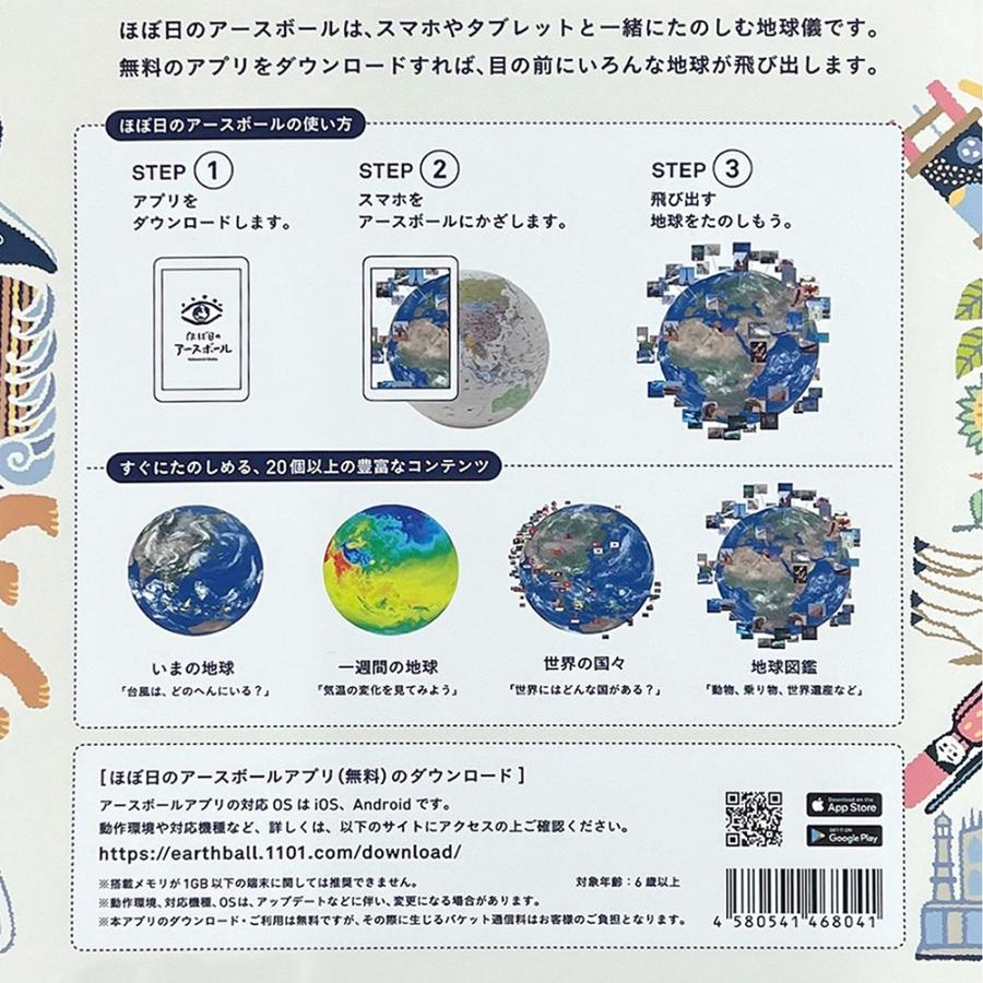 ほぼ日のアースボール ジャーニー 地球儀 直径約20cm iPhone iPad iOS アースボール 知育玩具 ほぼ日 (R) |  | 02