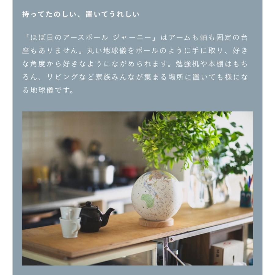 ほぼ日のアースボール ジャーニー 地球儀 直径約20cm iPhone iPad iOS アースボール 知育玩具 ほぼ日 (R) |  | 07