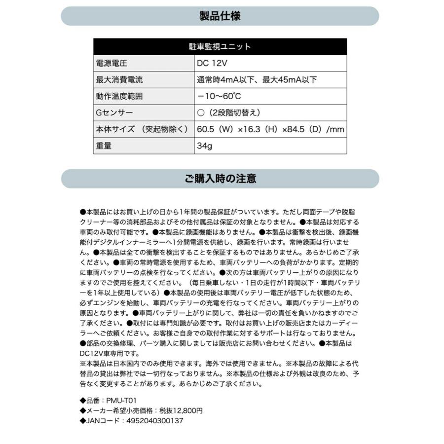 COMTEC PMU-T01 電子ミラー用 オプション 録画機能付 デジタル インナーミラー専用 コムテック (06) |  | 08