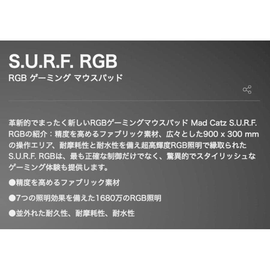 Mad Catz S.U.R.F. RGB ゲーミング マウスパッド マッドキャッツ MADCATZ サーフ SURF (06) | MAD CATZ | 05