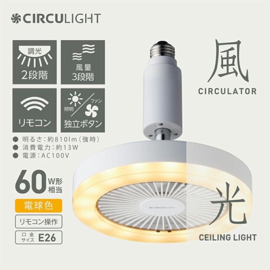 サーキュライト DSLS61LWH ソケットシリーズ E26 モデル リモコン付き  CIRCULIGHT ドウシシャ (R) |  | 01