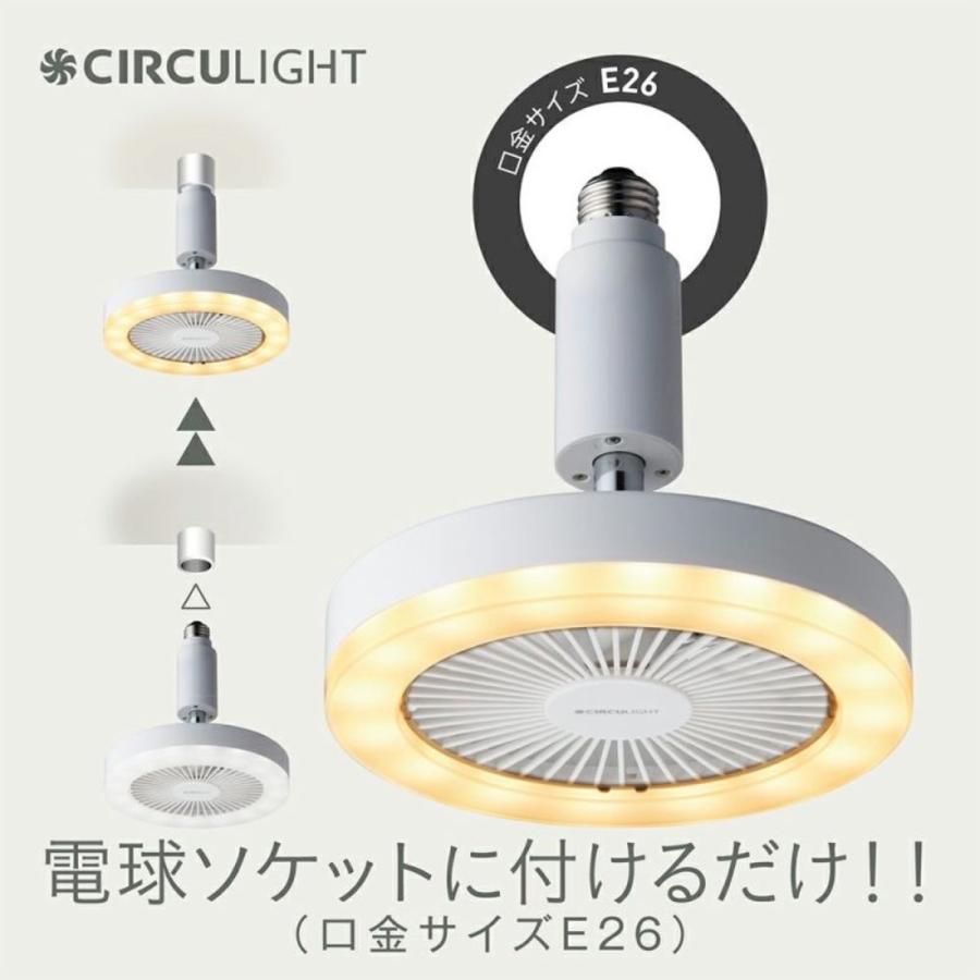 サーキュライト DSLS61LWH ソケットシリーズ E26 モデル リモコン付き  CIRCULIGHT ドウシシャ (R) |  | 02