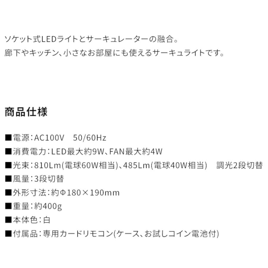 サーキュライト DSLS61LWH ソケットシリーズ E26 モデル リモコン付き  CIRCULIGHT ドウシシャ (R) |  | 07