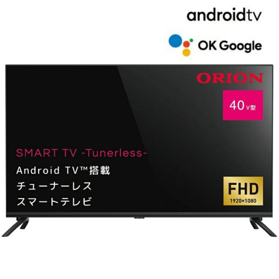 【法人様限定】 ORION SAFH401 AndroidTV 搭載 40型 スマートディスプレイ 【北海道・沖縄・離島不可】 | ORION RDシリーズ