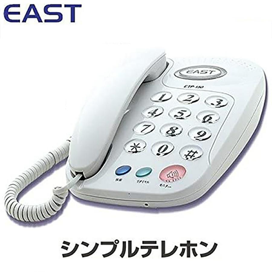 EAST ETP-150 シンプルテレホン 固定電話 電話機 電話 ダイヤル回線  プッシュ回線 AZUMA アズマ (08) | 