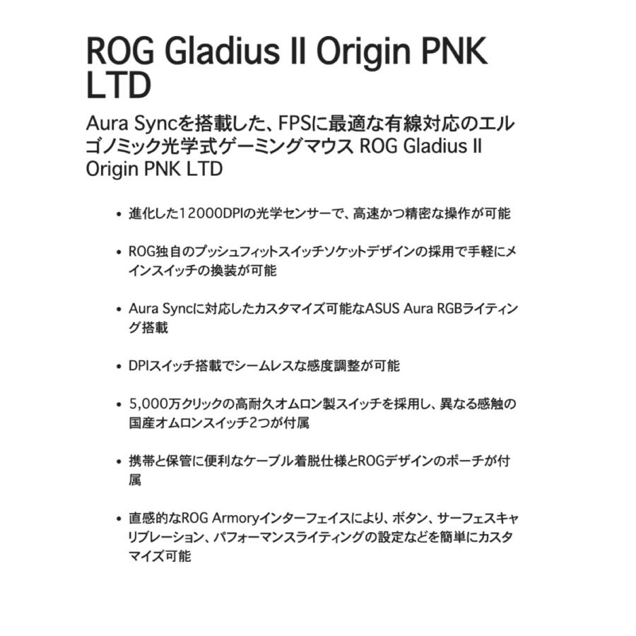 ASUS P504 ROG Gladius II Origin LTD ゲーミングマウス 有線 ゲーム 右利き ピンク エイスース (06) | ROG | 06