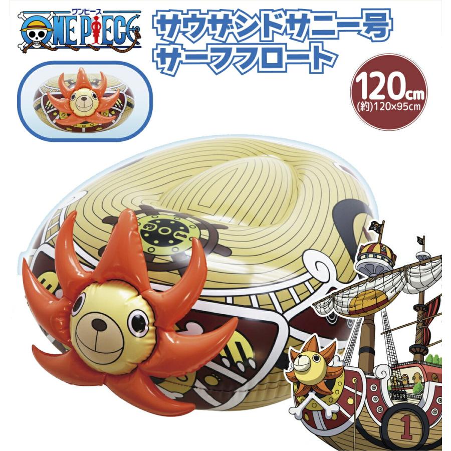 ワンピース サウザンド・サニー号  2人乗り 120cm 120x95cm サウザンドサニー号 リリック (06) | 