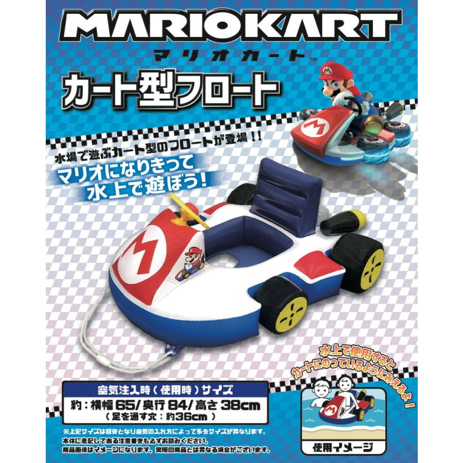 マリオカート カート型 フロート 子供 キッズ 子供用 浮き輪 足穴 プール MBS-781 サンアート (08) |  | 01
