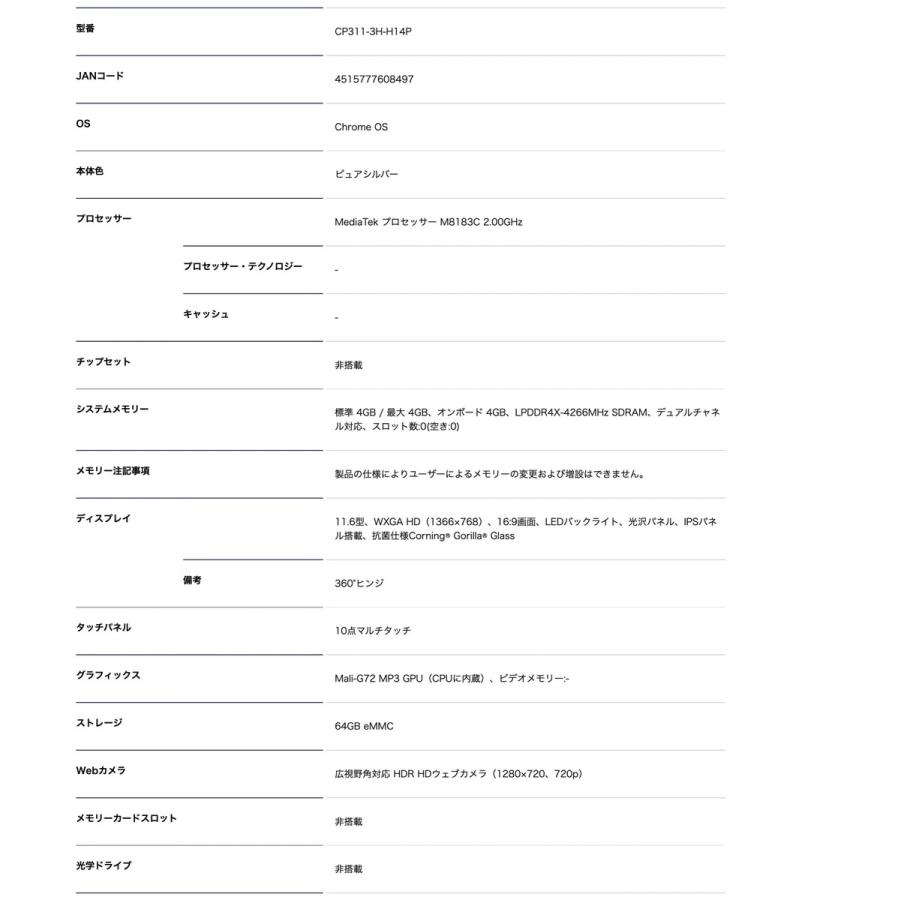 Acer CP311-3H-H14P Chromebook 11.6インチ 日本語キーボード クロームブック エイサー (08) | acer | 07