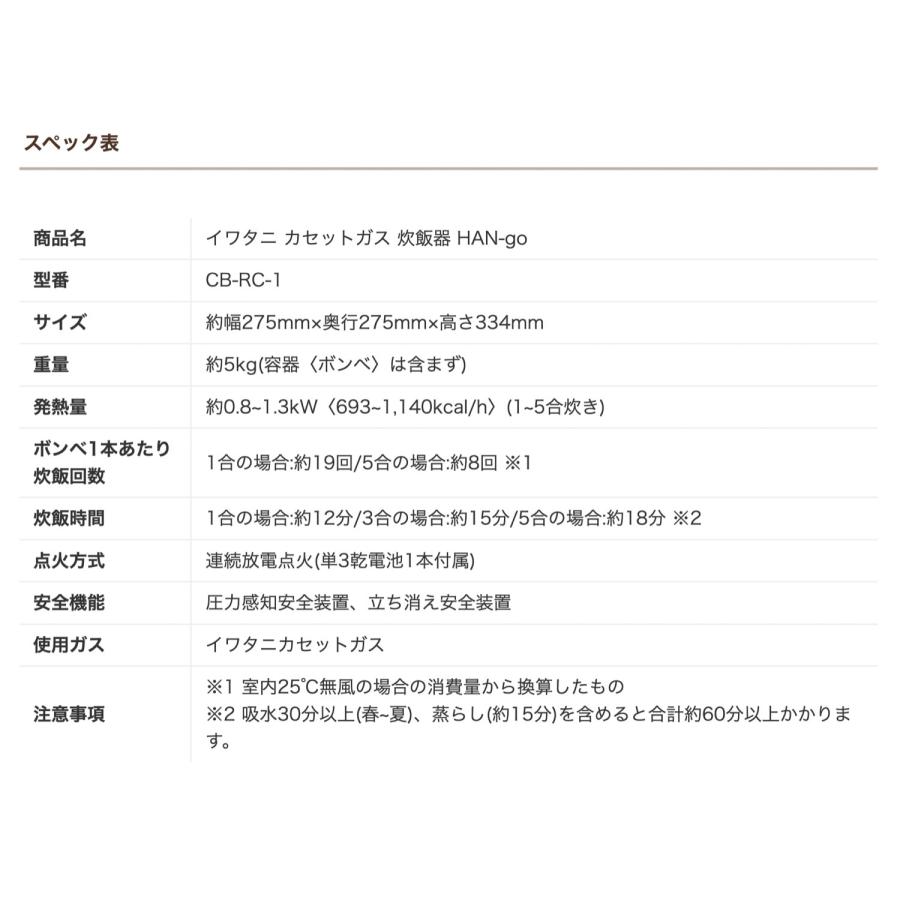 Iwatani CB-RC-1 カセットガス 炊飯器 HAN-go カセットボンベ  1合 ハンゴー イワタニ 岩谷産業  (14) |  | 07