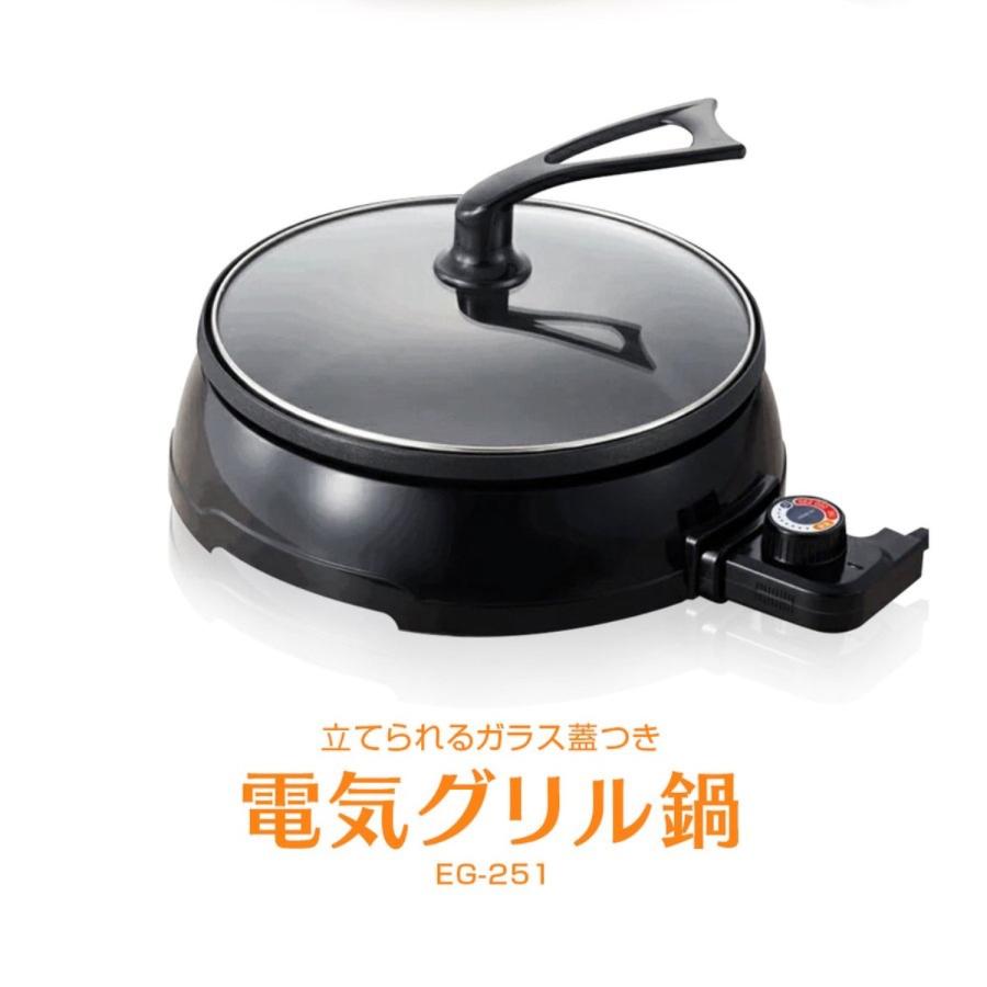 AZUMA EGVH-251 電気グリル 電気鍋 1200W 2.0L 丸型  電気グリル鍋  EG-251 EGVH251 アズマ (10) | EAST（アズマ） | 01