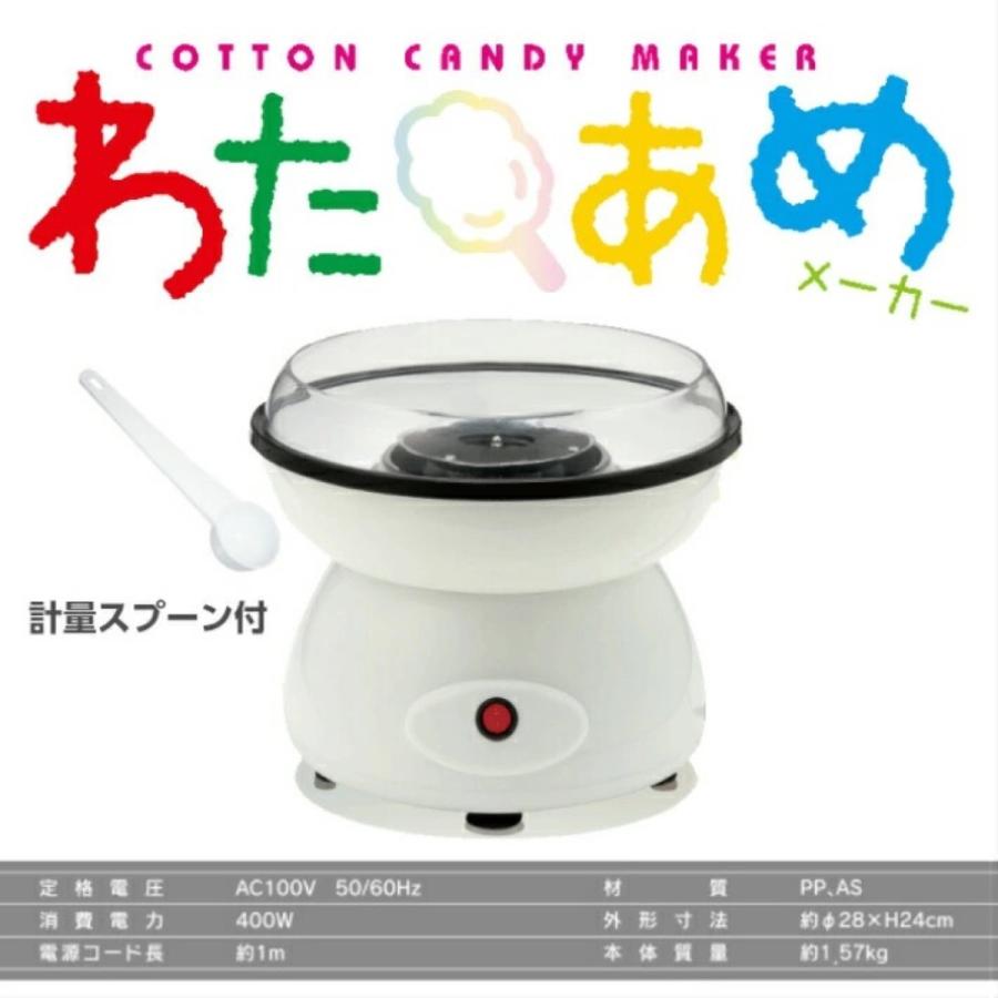 EAST EA-WA2805 わたあめメーカー わたあめ機 綿菓子 わた菓子 AZUMA アズマ イースト (F) |  | 03