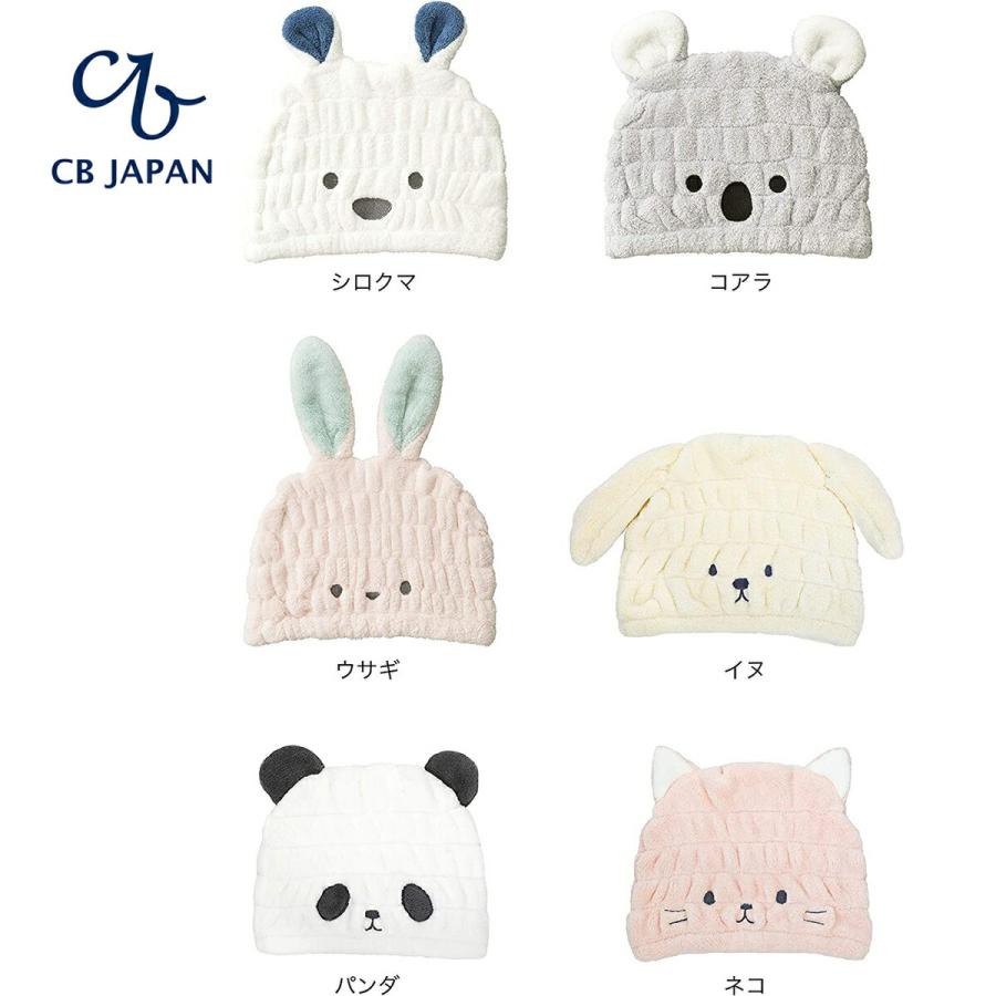 CB JAPAN Zooie 吸水 アニマル キッズキャップ タオルキャップ 頭囲 44〜80cm carari シービージャパン (C) | 