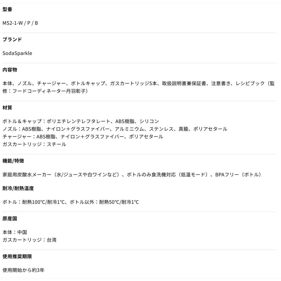 SodaSparkle MS2-1 マルチスパークル II  1L ボトル ソーダメーカー  使い捨てカートリッジ ソーダスパークル (10) |  | 07