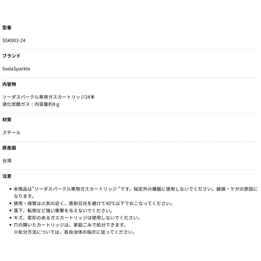 SodaSparkle 24本入(1箱)  SSK003-24 専用ガスカートリッジ マルチスパークル II MS2-1 ソーダスパークル (06) |  | 07