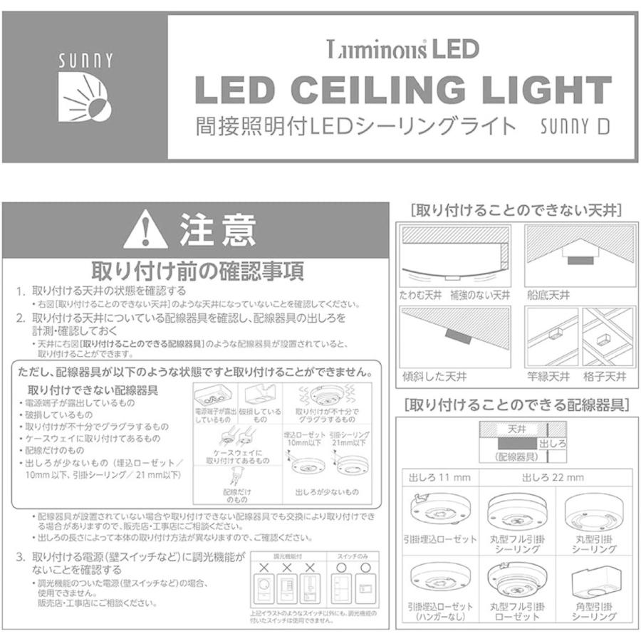 ルミナス LED ID5-V08DS 8畳用 間接照明 LED シーリングライト SUNNY D ルミナス Luminous ドウシシャ (M) | Luminous | 06