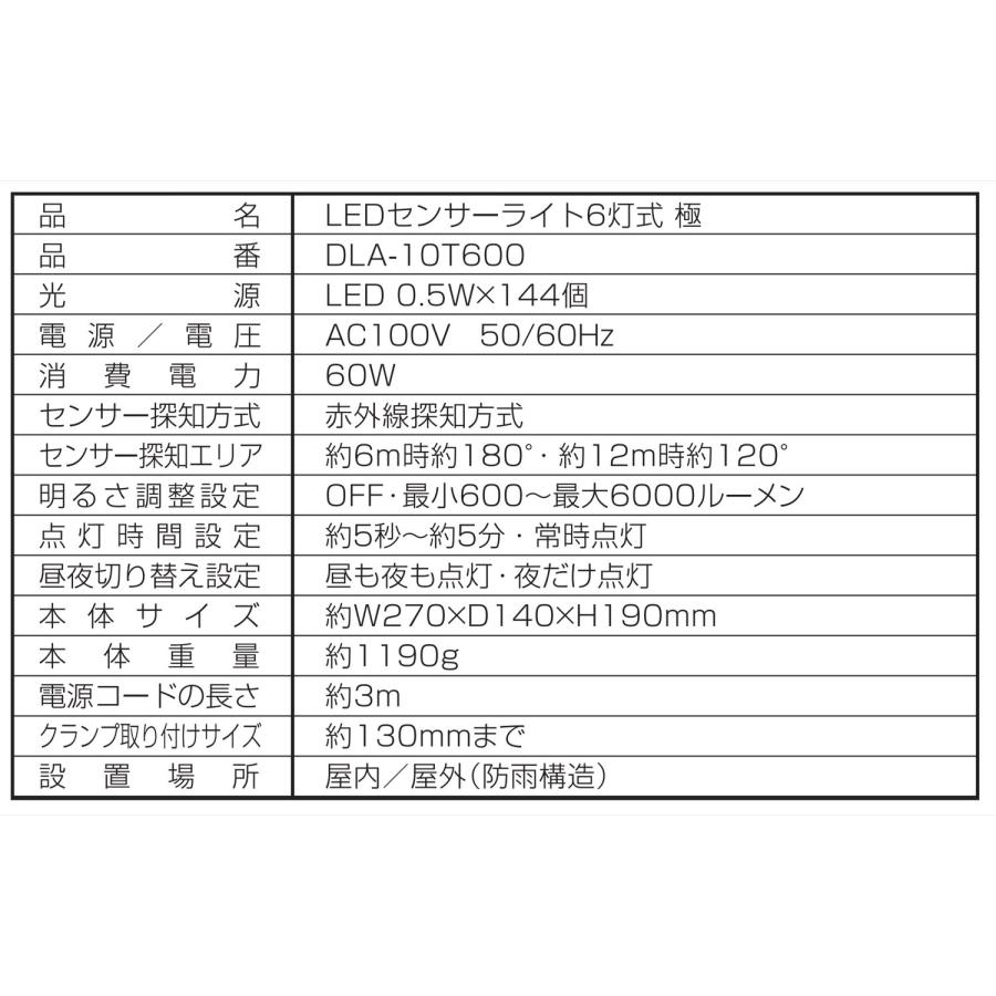 大進 DLA-10T600 LED センサーライト 6灯式 極  AC 100V 人感センサー 6000ルーメン DAISHIN (06) | DAISHIN | 08