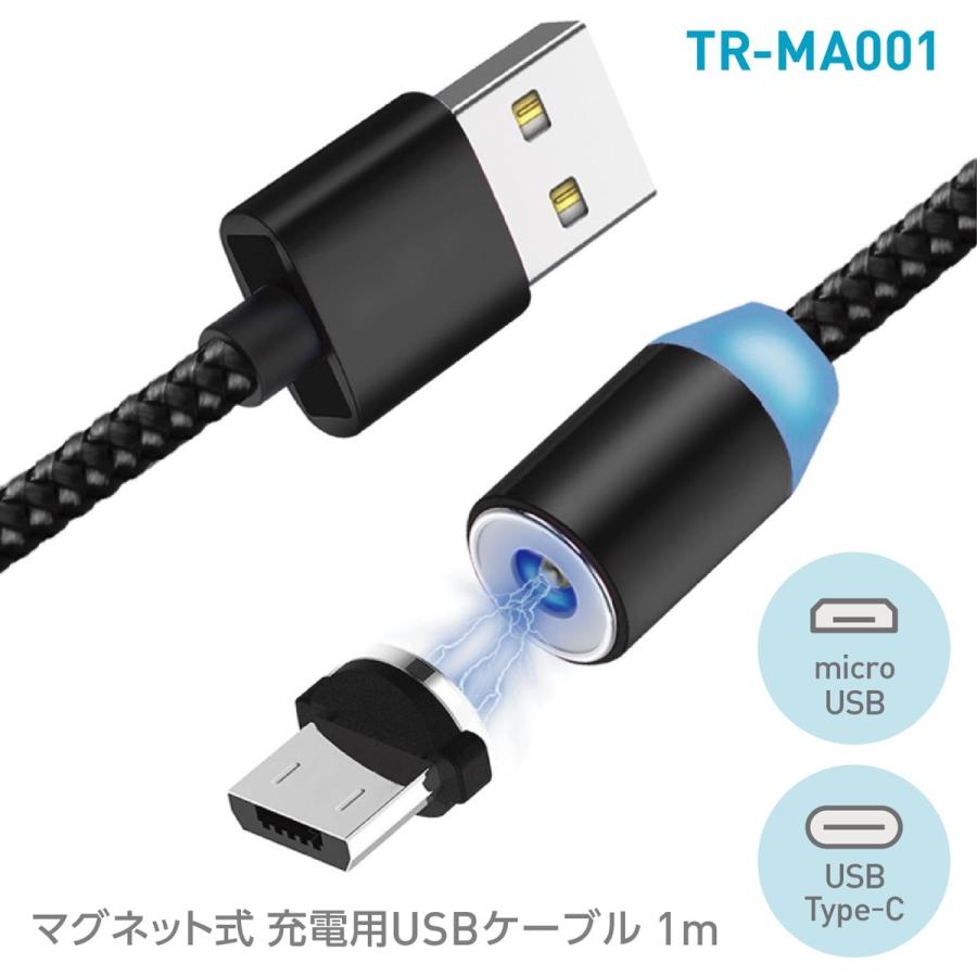 TR-MA002-10 マグネット式 充電用 USBケーブル 1m ブラック USB Type-Aケーブル ＋  microUSB-C  黒 (C) | 