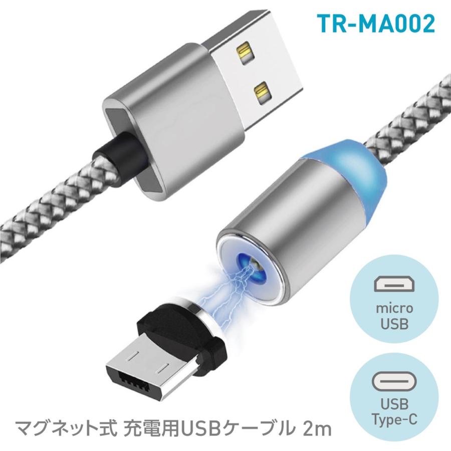 TR-MA002-20 マグネット式 充電用 USBケーブル 2m USB Type-Aケーブル ＋ microUSB USB-C TypeC  (C) | 
