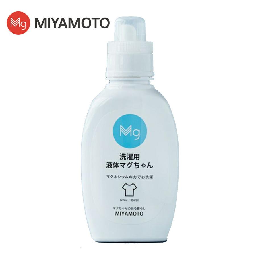洗濯用 液体マグちゃん 1本 600ml/約40回分 マグネシウム 配合 洗濯用洗剤 漂白剤 洗濯洗剤 液体洗剤 洗濯 マグちゃん 宮本製作所 (06) | 