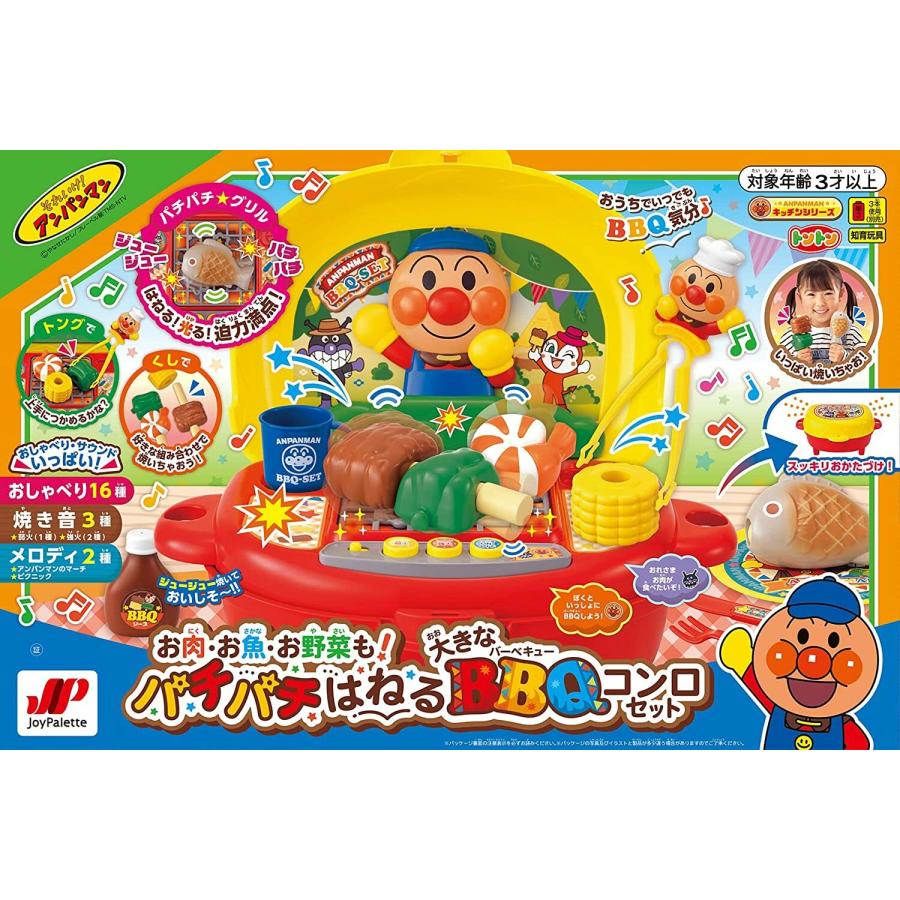 それいけ! アンパンマン BBQ  お肉・お魚・お野菜も！パチパチはねる 大きなBBQコンロセット (F) |  | 06