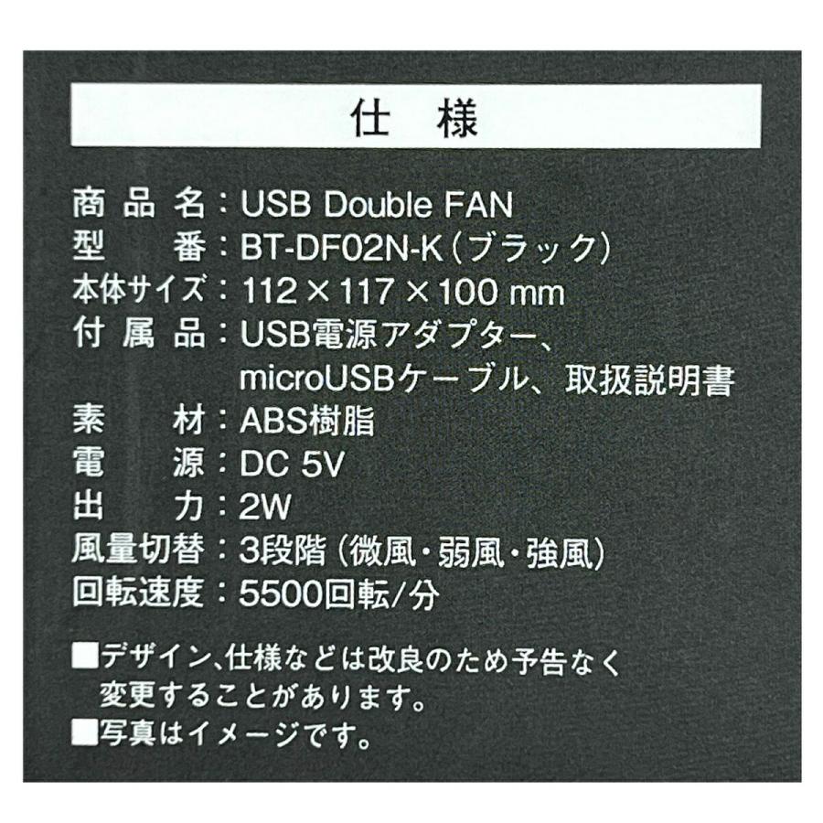 TPO BT-DF02N-K USB Double FAN ブラック ファン 卓上  BT-DF02N TOPLAND トップランド (06) |  | 03