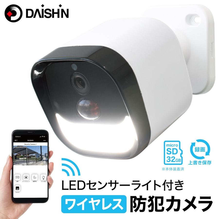 大進 DLA-RD300-SL LED センサーライト付き ワイヤレス 防犯カメラ Wi-Fi 録画用 DLA-RD300 DAISHIN (06) | DAISHIN