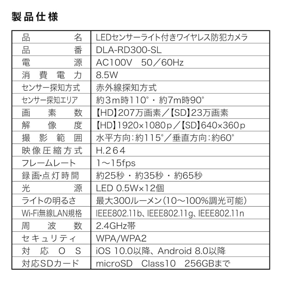 大進 DLA-RD300-SL LED センサーライト付き ワイヤレス 防犯カメラ Wi-Fi 録画用 DLA-RD300 DAISHIN (06) | DAISHIN | 07