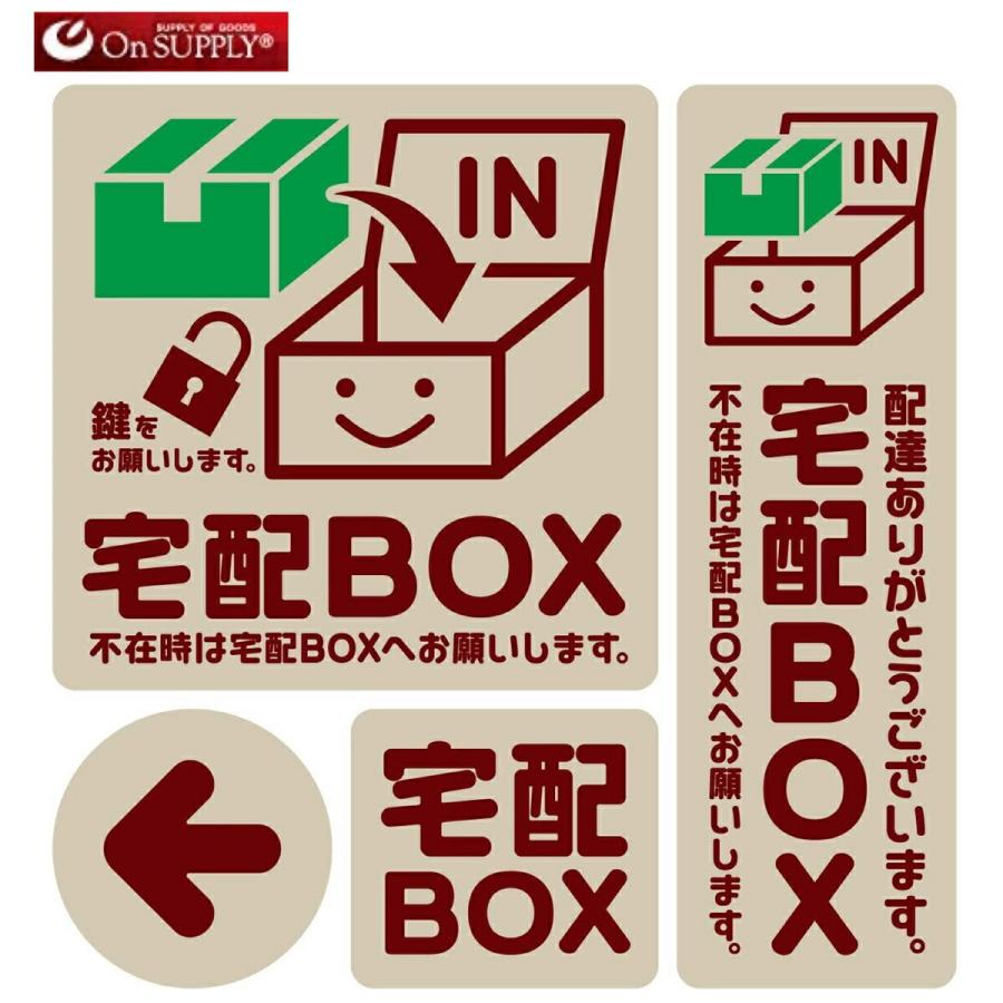 オンサプライ 宅配BOX ステッカー ブラウン 案内 誘導  宅配 配達 置き配 耐候 耐水 屋外用 コンテナボックス (C) オンスクエア 宅配ボックス シール OS-444 | 