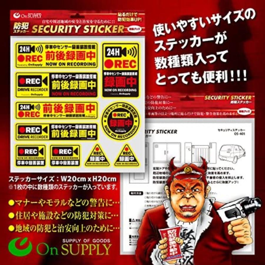 オンサプライ セキュリティステッカー  停車中センサー録画装置搭載 (C) オンスクエア 防犯シール OS-401 |  | 02