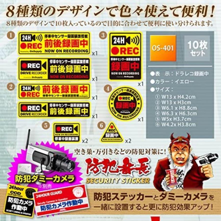 オンサプライ セキュリティステッカー  停車中センサー録画装置搭載 (C) オンスクエア 防犯シール OS-401 |  | 03