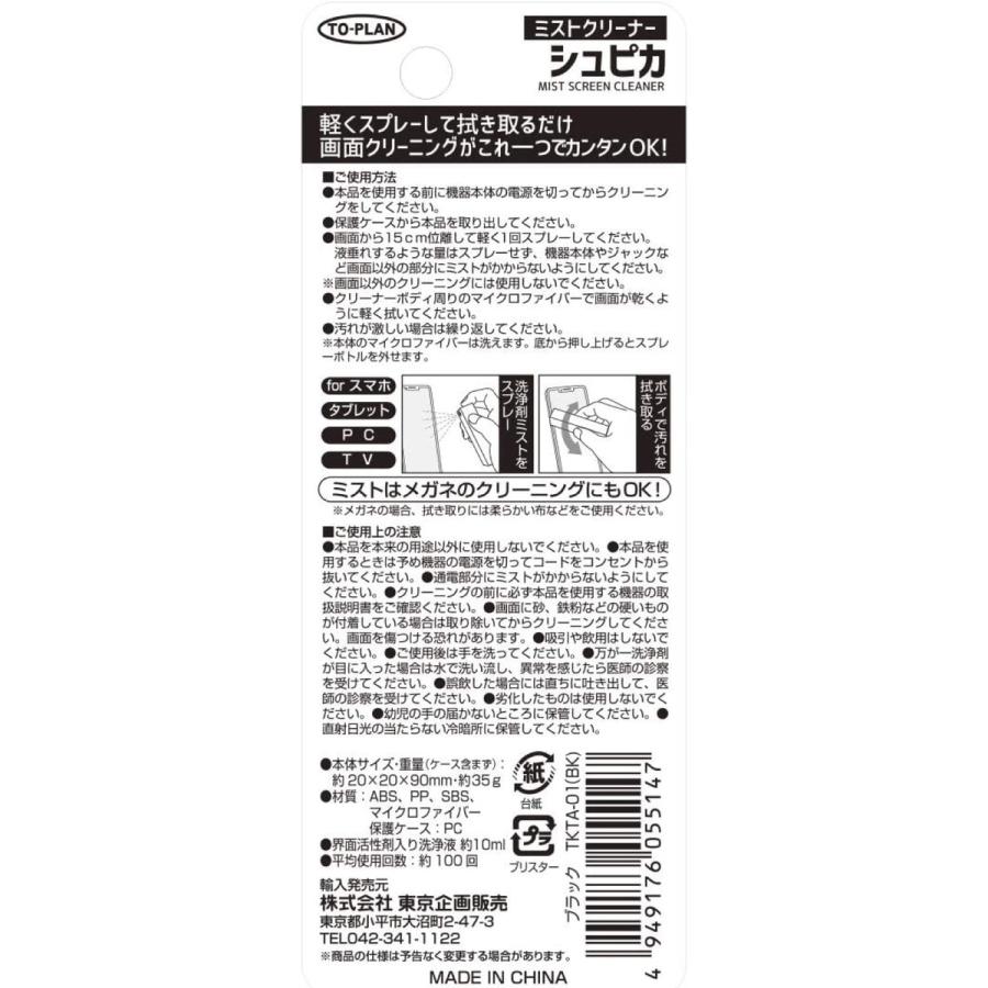 TO-PLAN シュピカ ミストクリーナー マイクロファイバー 洗浄 東京企画販売 (C) トプラン TKTA-01 |  | 04