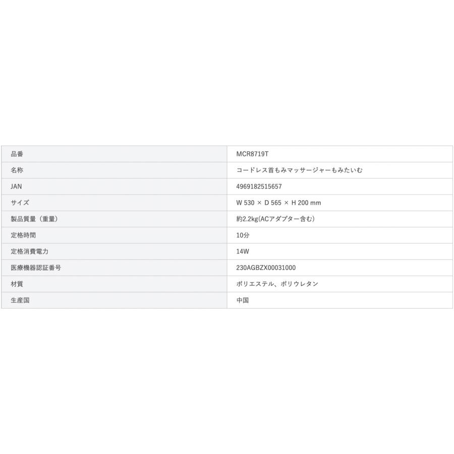 ALINCO MCR8719T コードレス首マッサージャー もみたいむ 充電式 コードレス ヒーター 首 肩 腰 太もも 足 足裏 マッサージ マッサージャー 疲労回復 血行促進 |  | 06