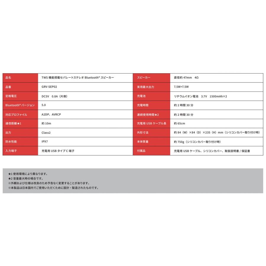GRAV GRV-SEP02 セパレートステレオ Bluetooth スピーカー TWS スピーカー  AZUMA アズマ (06) |  | 09