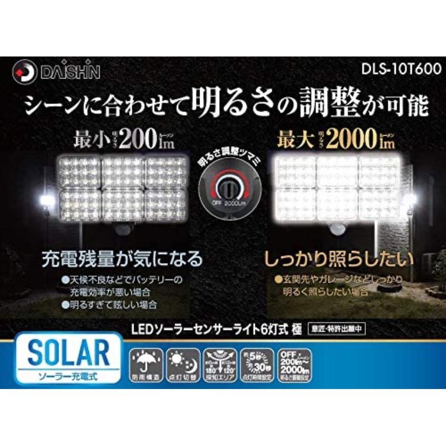 大進 DLS-10T600 極 LED ソーラー センサーライト 6灯式 最大2000ルーメン  DAISHIN (R) | DAISHIN | 01