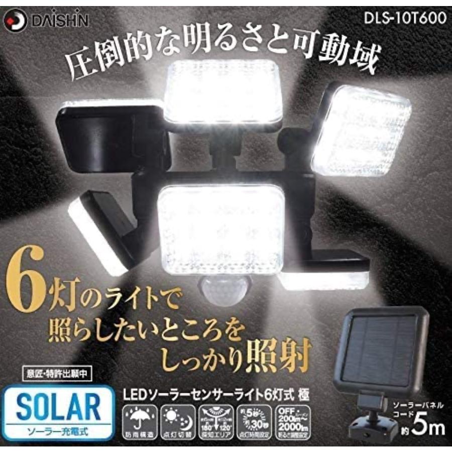 大進 DLS-10T600 極 LED ソーラー センサーライト 6灯式 最大2000ルーメン  DAISHIN (R) | DAISHIN | 02