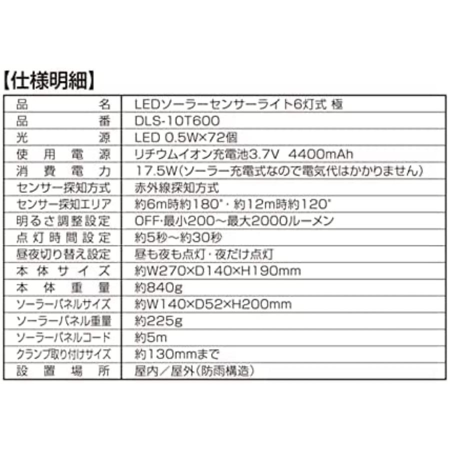 大進 DLS-10T600 極 LED ソーラー センサーライト 6灯式 最大2000ルーメン  DAISHIN (R) | DAISHIN | 07