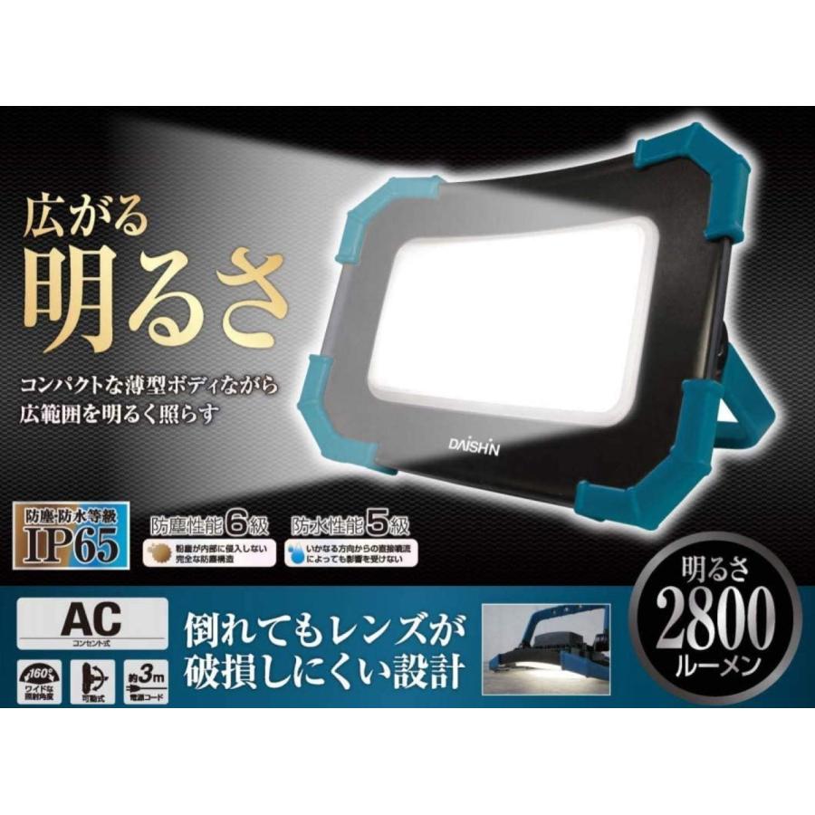 大進 DL-2800WL LED 投光器 コンセント式 2800ルーメン 30W IP65 防塵 防水 160度  DAISHIN (06) | DAISHIN | 01