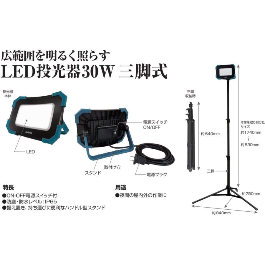 大進 DL-2800WLS LED 投光器 2800ルーメン 三脚付き 高さ調節可能 コンセント式 30W IP65 DAISHIN (06) | DAISHIN | 03