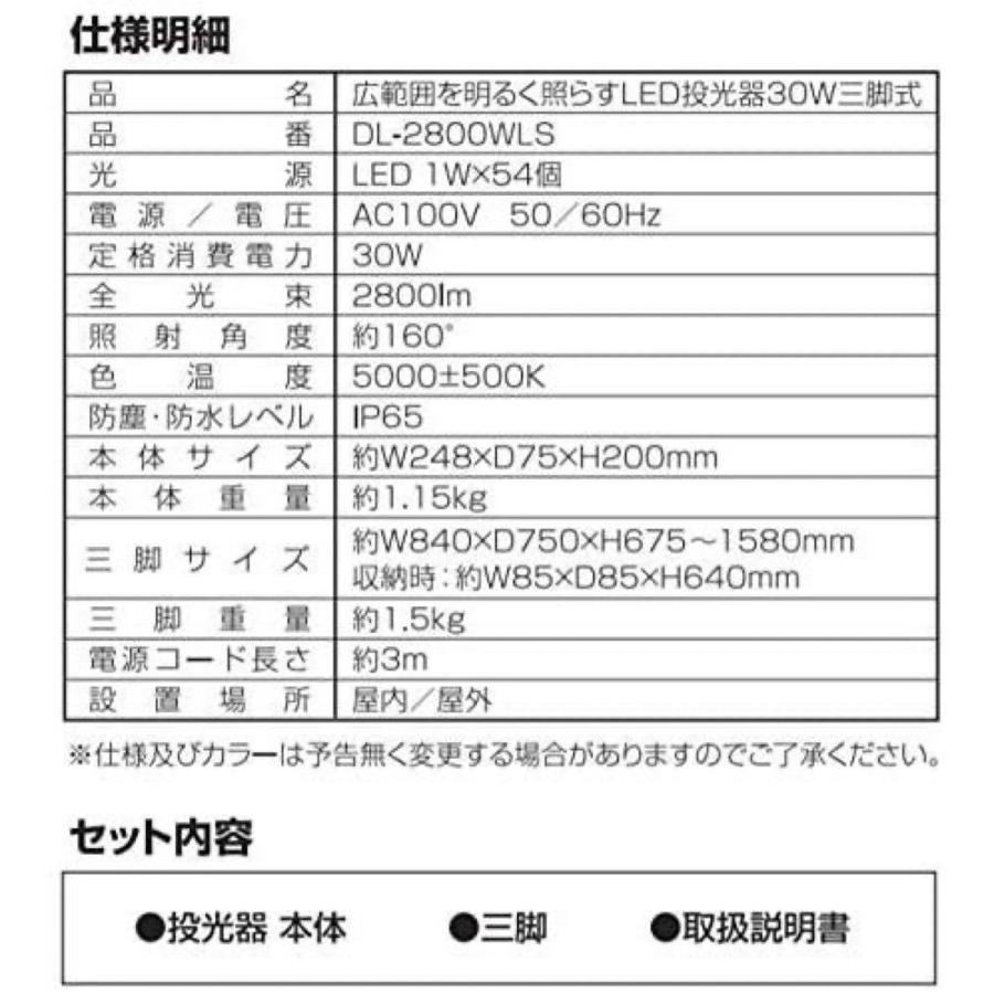 大進 DL-2800WLS LED 投光器 2800ルーメン 三脚付き 高さ調節可能 コンセント式 30W IP65 DAISHIN (06) | DAISHIN | 04