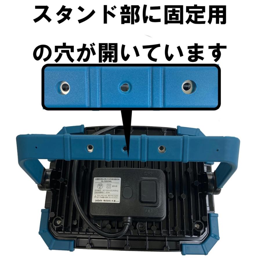 大進 DL-5800WL LED 投光器 5800ルーメン コンセント式 60W IP65 防塵 防水 DAISHIN (06) | DAISHIN | 04
