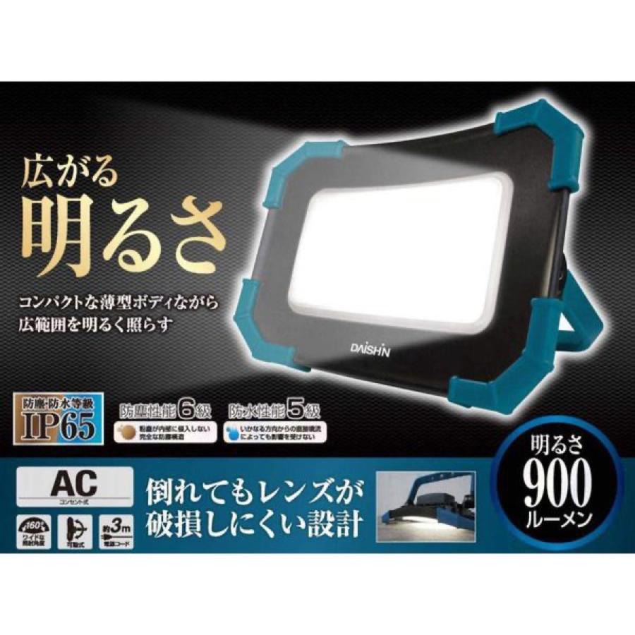 大進 DL-900WL LED 投光器 900ルーメン コンセント式 10W IP65 防塵 防水 DAISHIN (06) | DAISHIN | 01